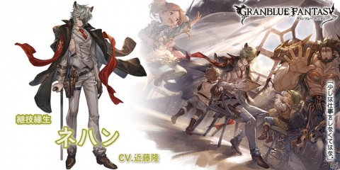 「グランブルーファンタジー」でグランデフェスが開催！ネハン（リミテッドシリーズ）とレナ（土属性）が新登場の画像3