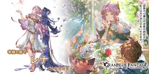 「グランブルーファンタジー」でグランデフェスが開催！ネハン（リミテッドシリーズ）とレナ（土属性）が新登場の画像4