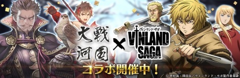 「戦国大河」にトルフィンやトールズらが参戦！TVアニメ「ヴィンランド・サガ」とのコラボが6月23日より開催の画像1