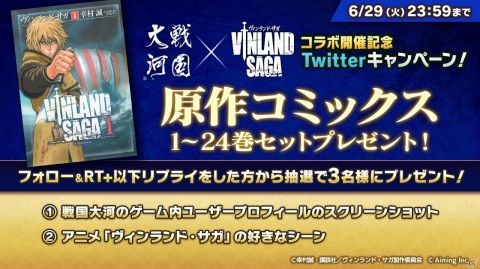 「戦国大河」にトルフィンやトールズらが参戦！TVアニメ「ヴィンランド・サガ」とのコラボが6月23日より開催の画像12