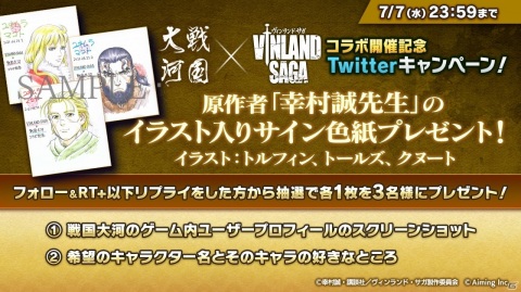 「戦国大河」にトルフィンやトールズらが参戦！TVアニメ「ヴィンランド・サガ」とのコラボが6月23日より開催の画像13