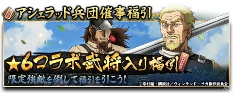 「戦国大河」にトルフィンやトールズらが参戦！TVアニメ「ヴィンランド・サガ」とのコラボが6月23日より開催の画像8