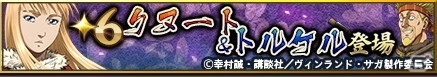 「戦国大河」にトルフィンやトールズらが参戦！TVアニメ「ヴィンランド・サガ」とのコラボが6月23日より開催の画像5
