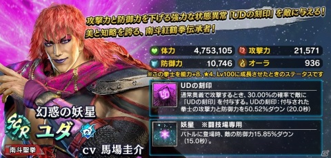 「真・北斗無双」に幻惑の妖星「ユダ」が登場！幻闘編「ユダの章」がスタートの画像3