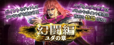 「真・北斗無双」に幻惑の妖星「ユダ」が登場！幻闘編「ユダの章」がスタートの画像4