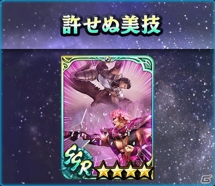 「真・北斗無双」に幻惑の妖星「ユダ」が登場！幻闘編「ユダの章」がスタートの画像5