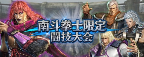 「真・北斗無双」に幻惑の妖星「ユダ」が登場！幻闘編「ユダの章」がスタートの画像7