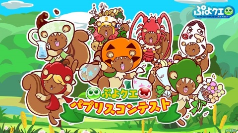 「ぷよぷよ!!クエスト」8周年人気投票の結果が発表！セガコラボやスーパーぷよクエプロジェクトの情報もの画像18