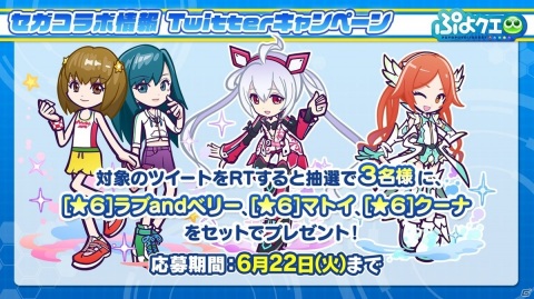 「ぷよぷよ!!クエスト」8周年人気投票の結果が発表！セガコラボやスーパーぷよクエプロジェクトの情報もの画像29