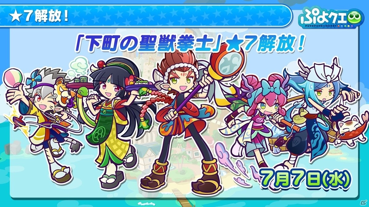 「ぷよぷよ!!クエスト」8周年人気投票の結果が発表！セガコラボやスーパーぷよクエプロジェクトの情報もの画像1