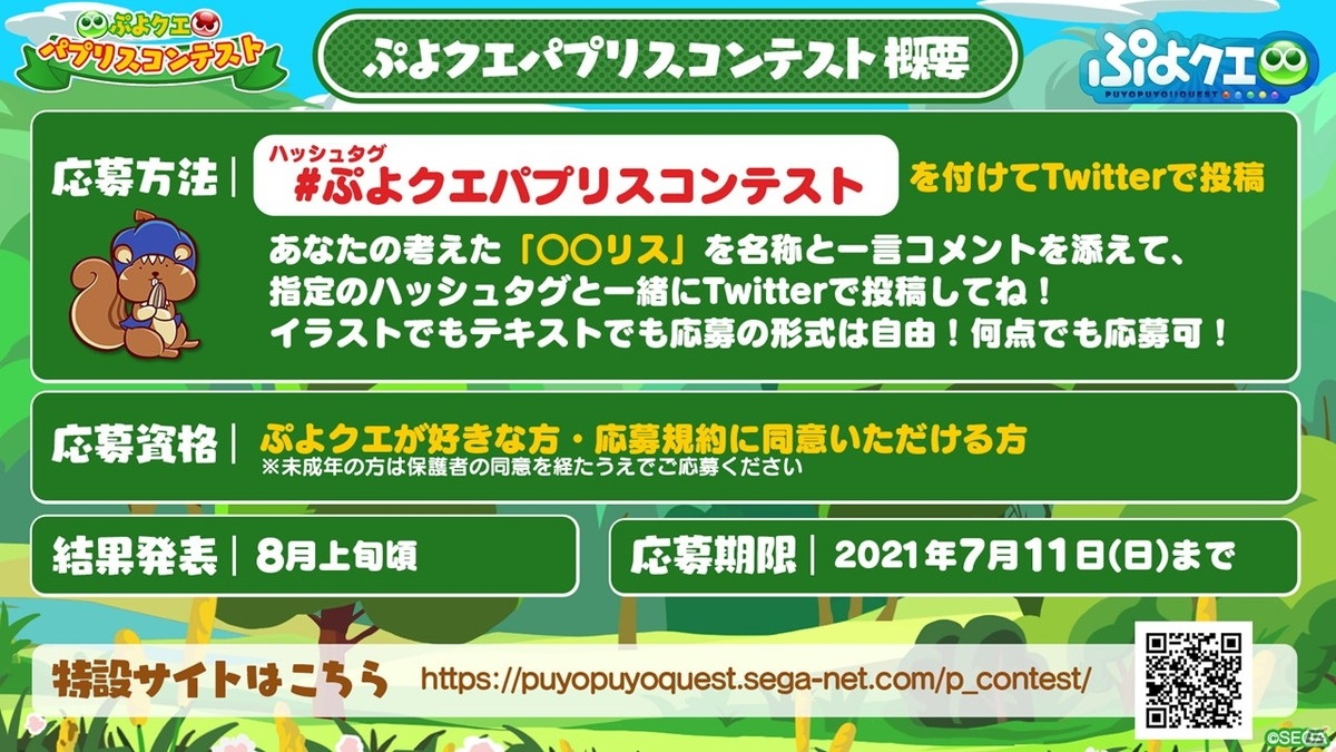 「ぷよぷよ!!クエスト」8周年人気投票の結果が発表！セガコラボやスーパーぷよクエプロジェクトの情報もの画像19