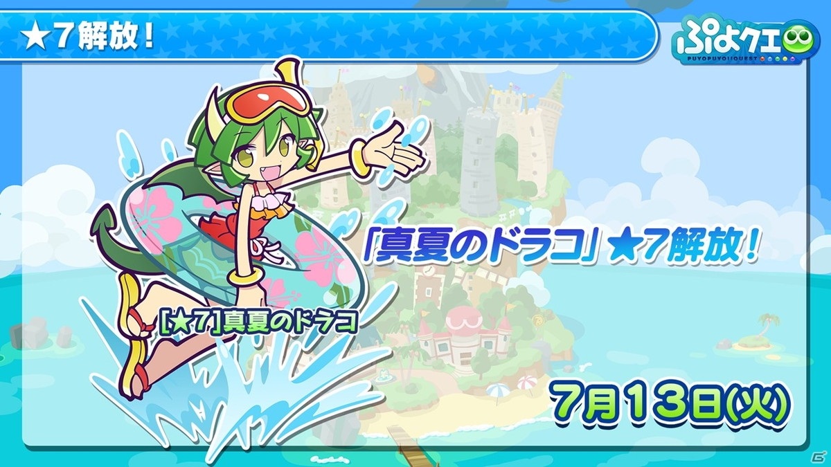 「ぷよぷよ!!クエスト」8周年人気投票の結果が発表！セガコラボやスーパーぷよクエプロジェクトの情報もの画像2