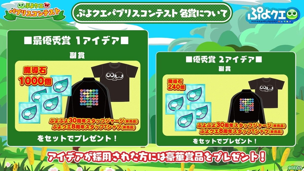 「ぷよぷよ!!クエスト」8周年人気投票の結果が発表！セガコラボやスーパーぷよクエプロジェクトの情報もの画像20