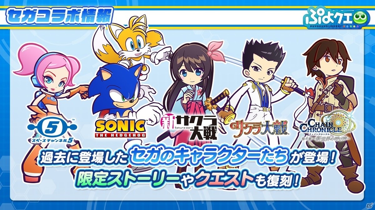 「ぷよぷよ!!クエスト」8周年人気投票の結果が発表！セガコラボやスーパーぷよクエプロジェクトの情報もの画像22