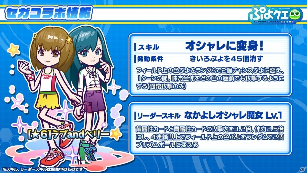 「ぷよぷよ!!クエスト」8周年人気投票の結果が発表！セガコラボやスーパーぷよクエプロジェクトの情報もの画像24