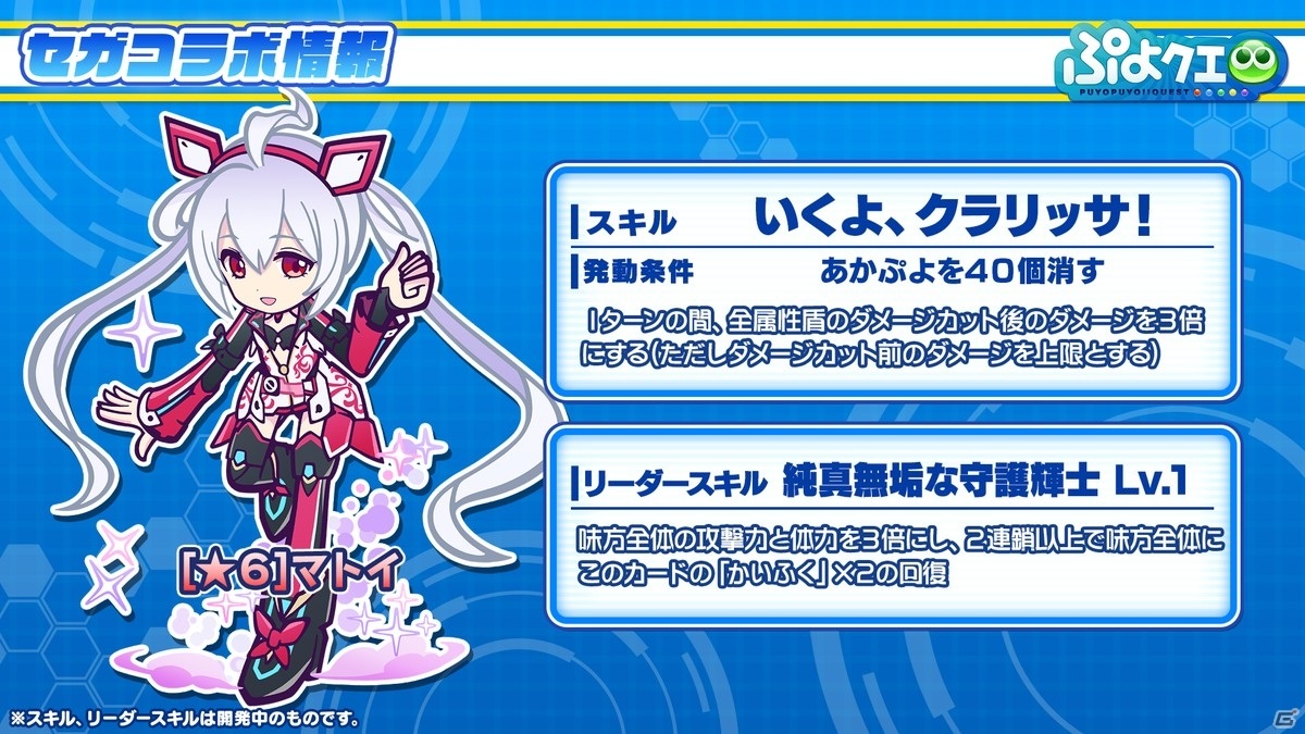 「ぷよぷよ!!クエスト」8周年人気投票の結果が発表！セガコラボやスーパーぷよクエプロジェクトの情報もの画像25