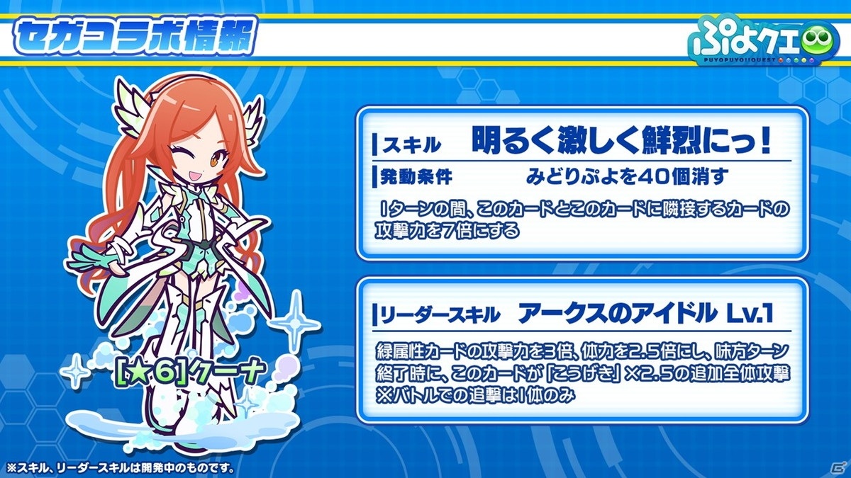 「ぷよぷよ!!クエスト」8周年人気投票の結果が発表！セガコラボやスーパーぷよクエプロジェクトの情報もの画像26