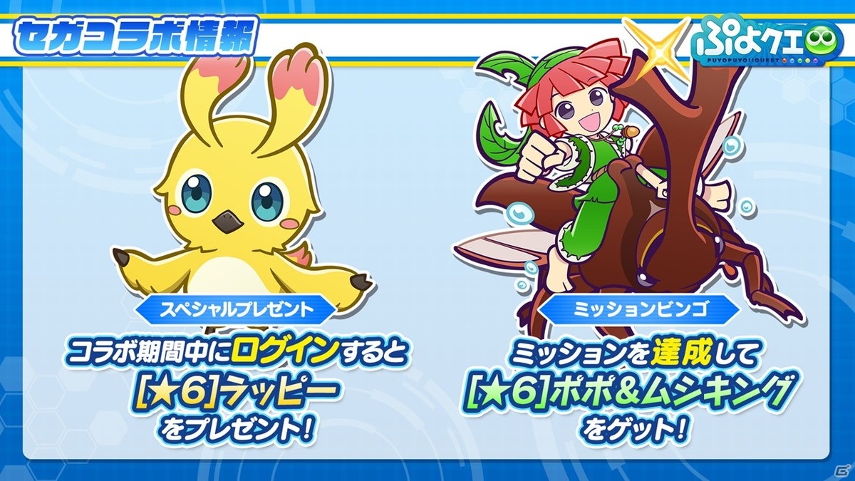 「ぷよぷよ!!クエスト」8周年人気投票の結果が発表！セガコラボやスーパーぷよクエプロジェクトの情報もの画像27