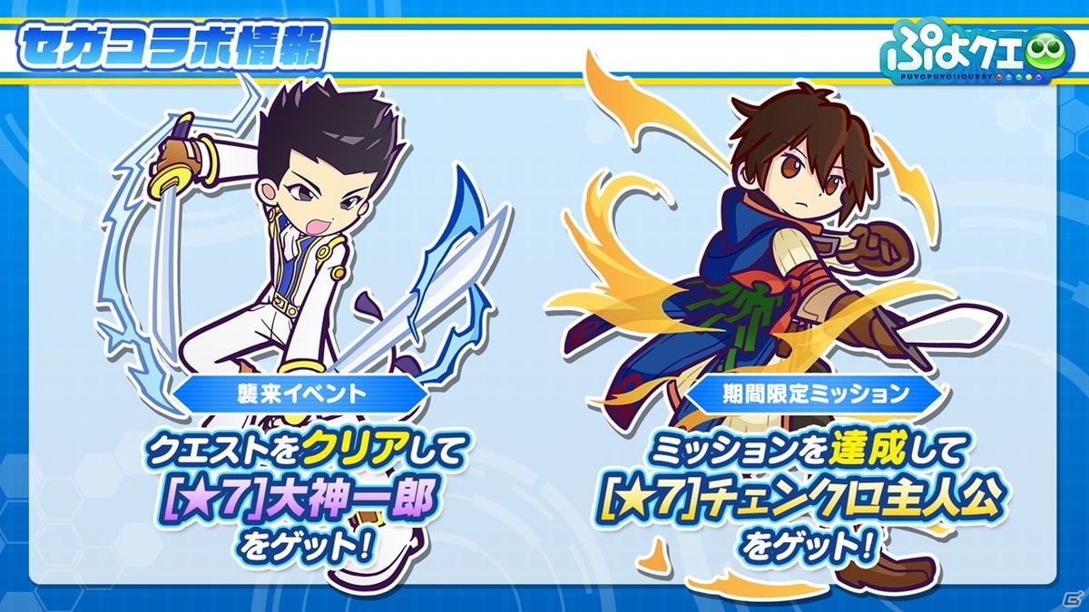 「ぷよぷよ!!クエスト」8周年人気投票の結果が発表！セガコラボやスーパーぷよクエプロジェクトの情報もの画像28