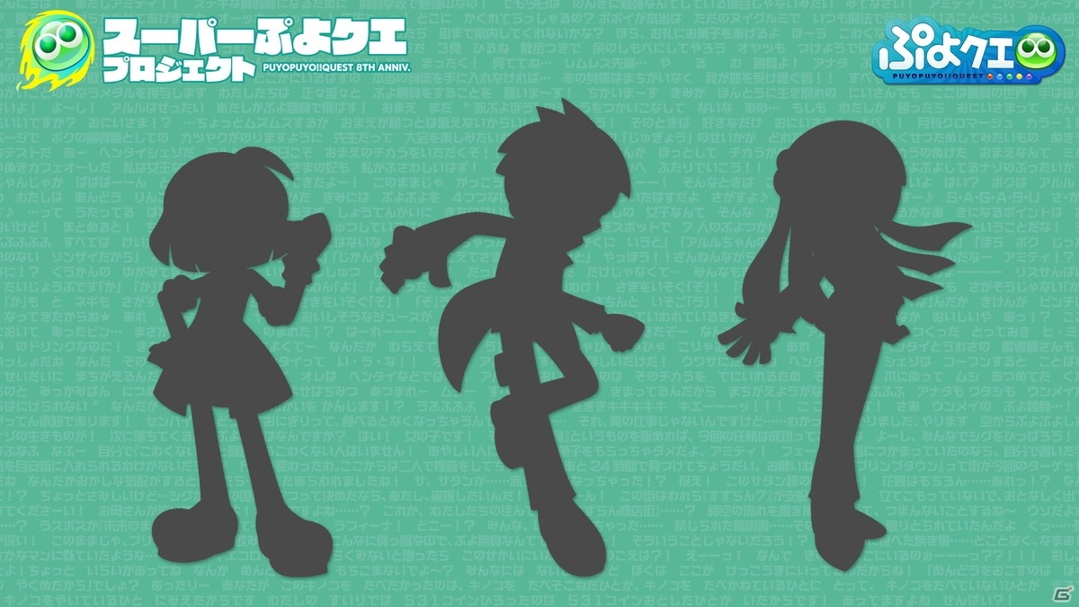 ぷよぷよ クエスト 8周年人気投票の結果が発表 セガコラボやスーパーぷよクエプロジェクトの情報も Gamer
