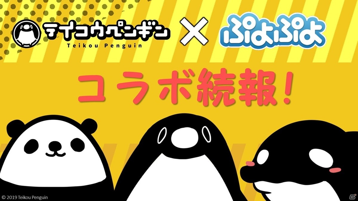 「ぷよぷよ!!クエスト」8周年人気投票の結果が発表！セガコラボやスーパーぷよクエプロジェクトの情報もの画像5