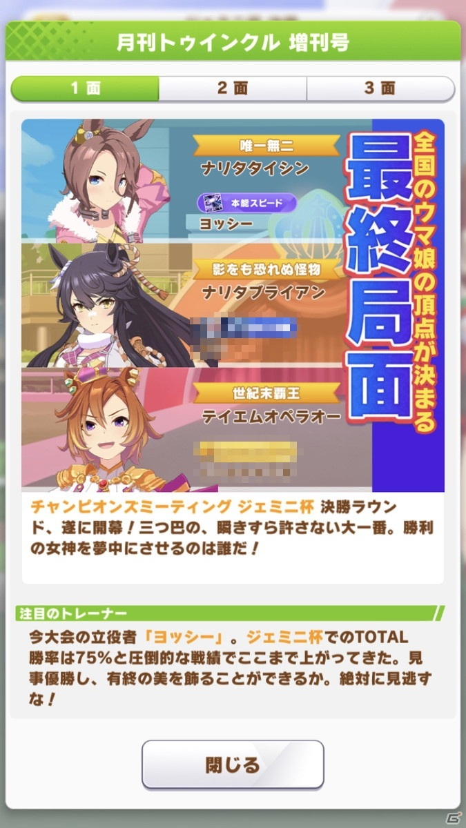「戦国無双5」の体験版をプレイしたり、「ウマ娘」のチャンピオンズミーティングに挑んだり【編集部が遊んだゲーム】の画像7