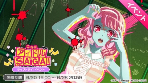 「バンドリ！ ガールズバンドパーティ！」×「ゾンビランドサガ リベンジ」コラボが実施！の画像2