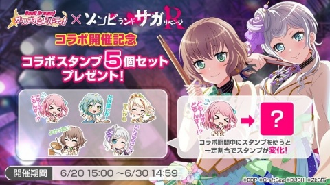 「バンドリ！ ガールズバンドパーティ！」×「ゾンビランドサガ リベンジ」コラボが実施！の画像5