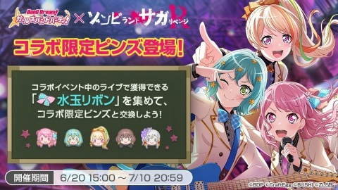 「バンドリ！ ガールズバンドパーティ！」×「ゾンビランドサガ リベンジ」コラボが実施！の画像6