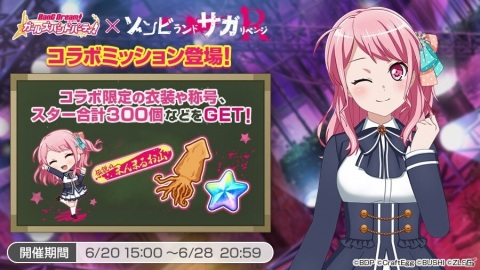 「バンドリ！ ガールズバンドパーティ！」×「ゾンビランドサガ リベンジ」コラボが実施！の画像7