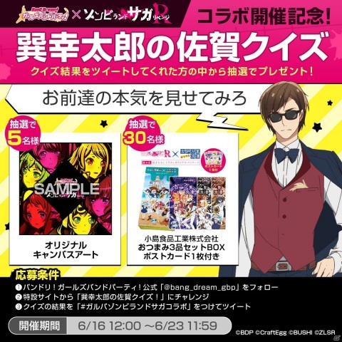 「バンドリ！ ガールズバンドパーティ！」×「ゾンビランドサガ リベンジ」コラボが実施！の画像9