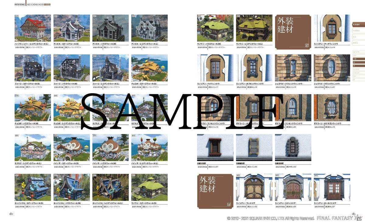 「ファイナルファンタジーXIV: 漆黒のヴィランズ エオルゼアコレクション2021」が8月3日に発売！の画像4