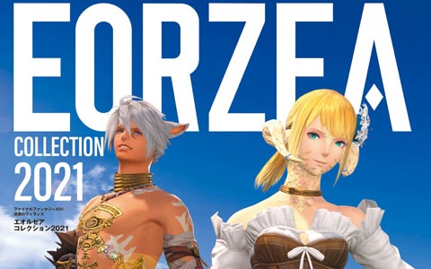 「ファイナルファンタジーXIV: 漆黒のヴィランズ エオルゼアコレクション2021」が8月3日に発売！