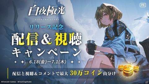 「白夜極光」3日間で200万DL突破！スキンシステムやMMDモデルなどリリース生放送で発表された情報が公開の画像11
