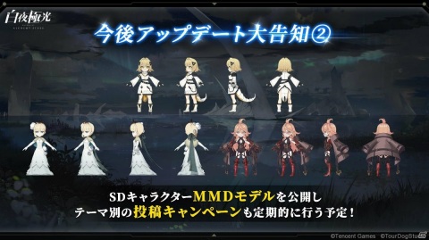 「白夜極光」3日間で200万DL突破！スキンシステムやMMDモデルなどリリース生放送で発表された情報が公開の画像5