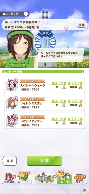 「ウマ娘 プリティーダービー」新機能「ルームマッチ」が実装！★3ヒシアマゾンが登場のピックアップガチャも実施の画像3