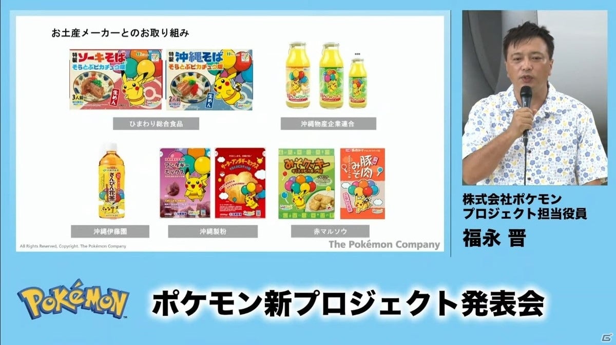 ポケモンジェットが空の旅を彩る 空飛ぶピカチュウプロジェクト が発足 沖縄県とのコラボやhyとのタイアップも発表 ゲーム情報サイト Gamer