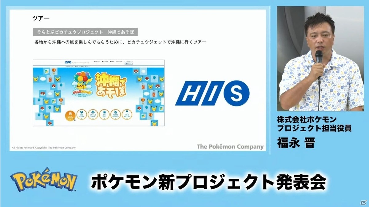 ポケモンジェットが空の旅を彩る 空飛ぶピカチュウプロジェクト が発足 沖縄県とのコラボやhyとのタイアップも発表 Gamer