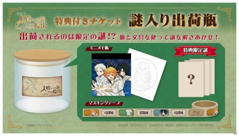 リアル脱出ゲーム×約束のネバーランド「人喰いの森からの脱出」が7月8日より全国7都市で順次開催！の画像4