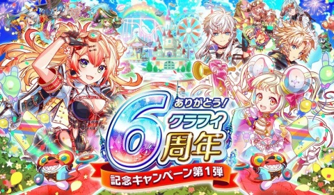「クラッシュフィーバー」で6周年記念キャンペーン第1弾が6月25日より開催！の画像1