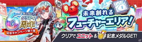「クラッシュフィーバー」で6周年記念キャンペーン第1弾が6月25日より開催！の画像10