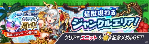 「クラッシュフィーバー」で6周年記念キャンペーン第1弾が6月25日より開催！の画像11