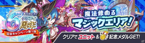 「クラッシュフィーバー」で6周年記念キャンペーン第1弾が6月25日より開催！の画像13