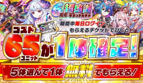 「クラッシュフィーバー」で6周年記念キャンペーン第1弾が6月25日より開催！の画像5