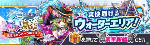 「クラッシュフィーバー」で6周年記念キャンペーン第1弾が6月25日より開催！の画像9