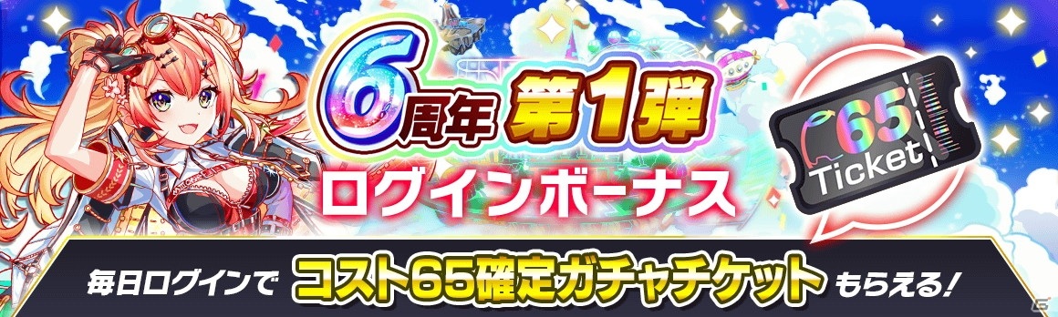 クラッシュフィーバー で6周年記念キャンペーン第1弾が6月25日より開催 ゲーム情報サイト Gamer