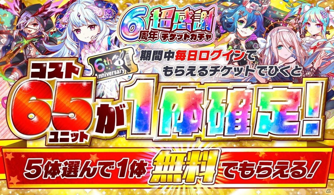 クラッシュフィーバー で6周年記念キャンペーン第1弾が6月25日より開催 ゲーム情報サイト Gamer