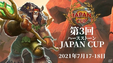 「ハースストーン」日本一のプレイヤーを決める「第3回ハースストーン JAPAN CUP」が7月17日・18日に実施！の画像1