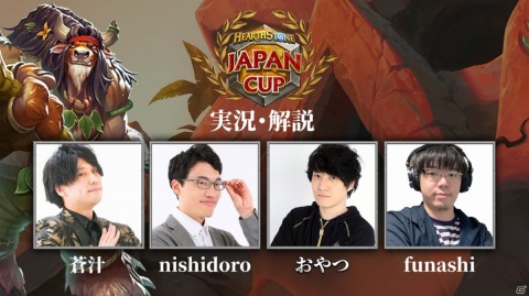 「ハースストーン」日本一のプレイヤーを決める「第3回ハースストーン JAPAN CUP」が7月17日・18日に実施！の画像2