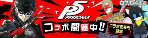 「#コンパス」にて「ペルソナ5」とのコラボが実施！ジョーカーがコラボヒーローとして参戦の画像1